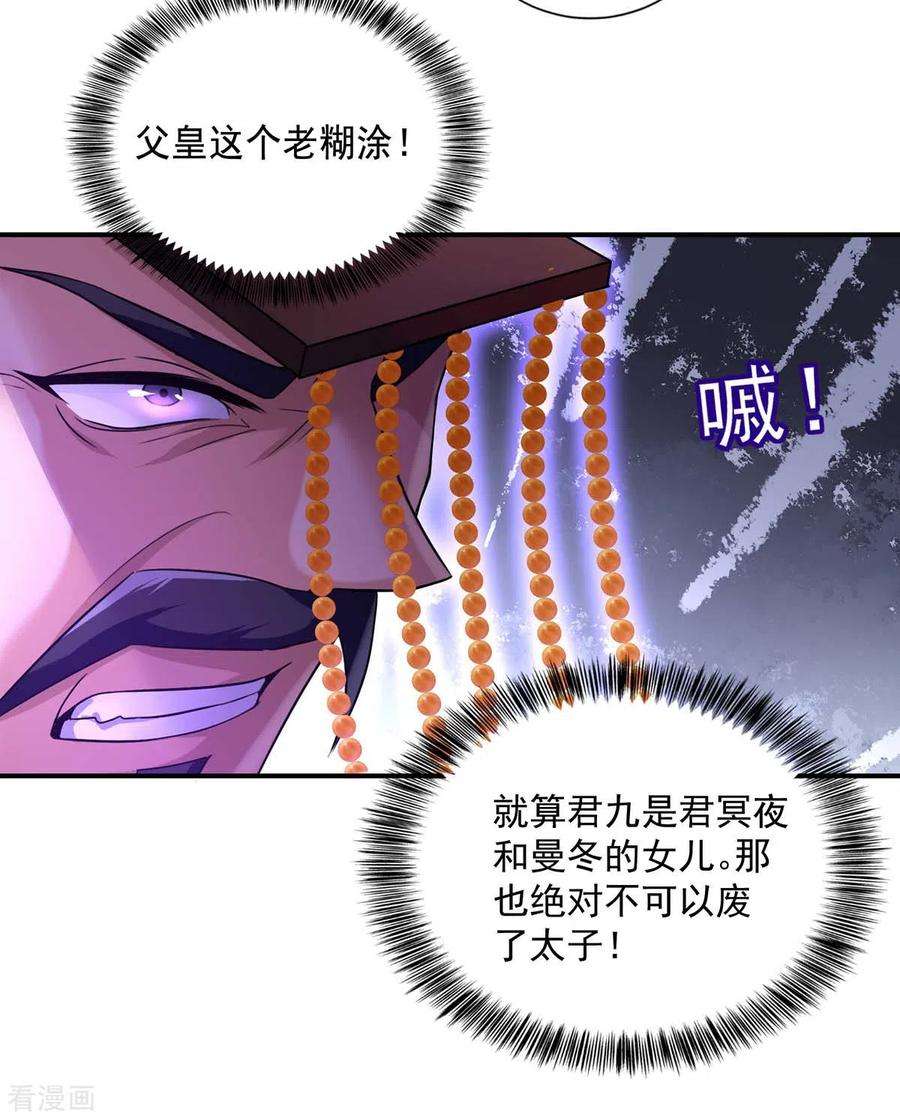 我在异界养男神：神医九小姐154话 你能让我再生儿女