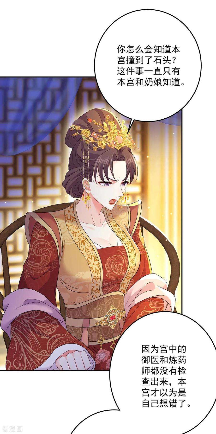 我在异界养男神：神医九小姐155话 当年隐情