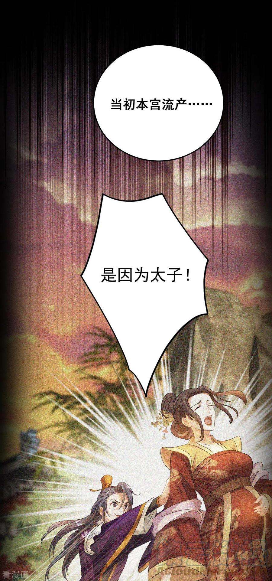 我在异界养男神：神医九小姐155话 当年隐情