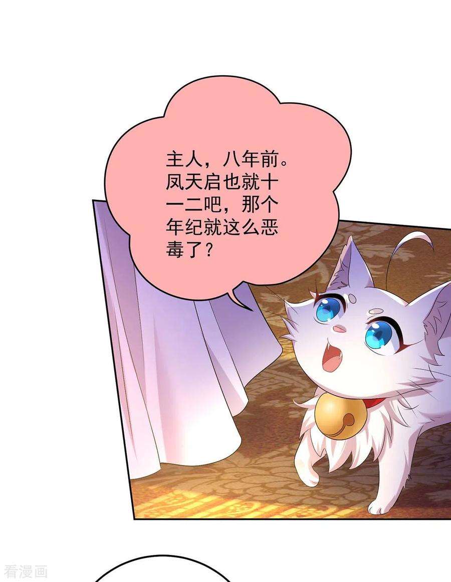 我在异界养男神：神医九小姐155话 当年隐情