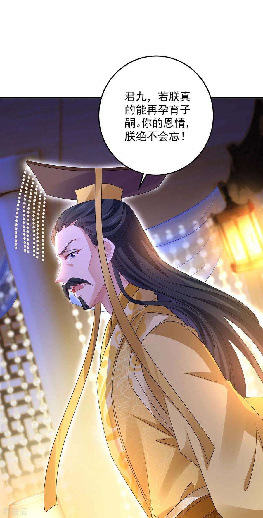我在异界养男神：神医九小姐155话 当年隐情
