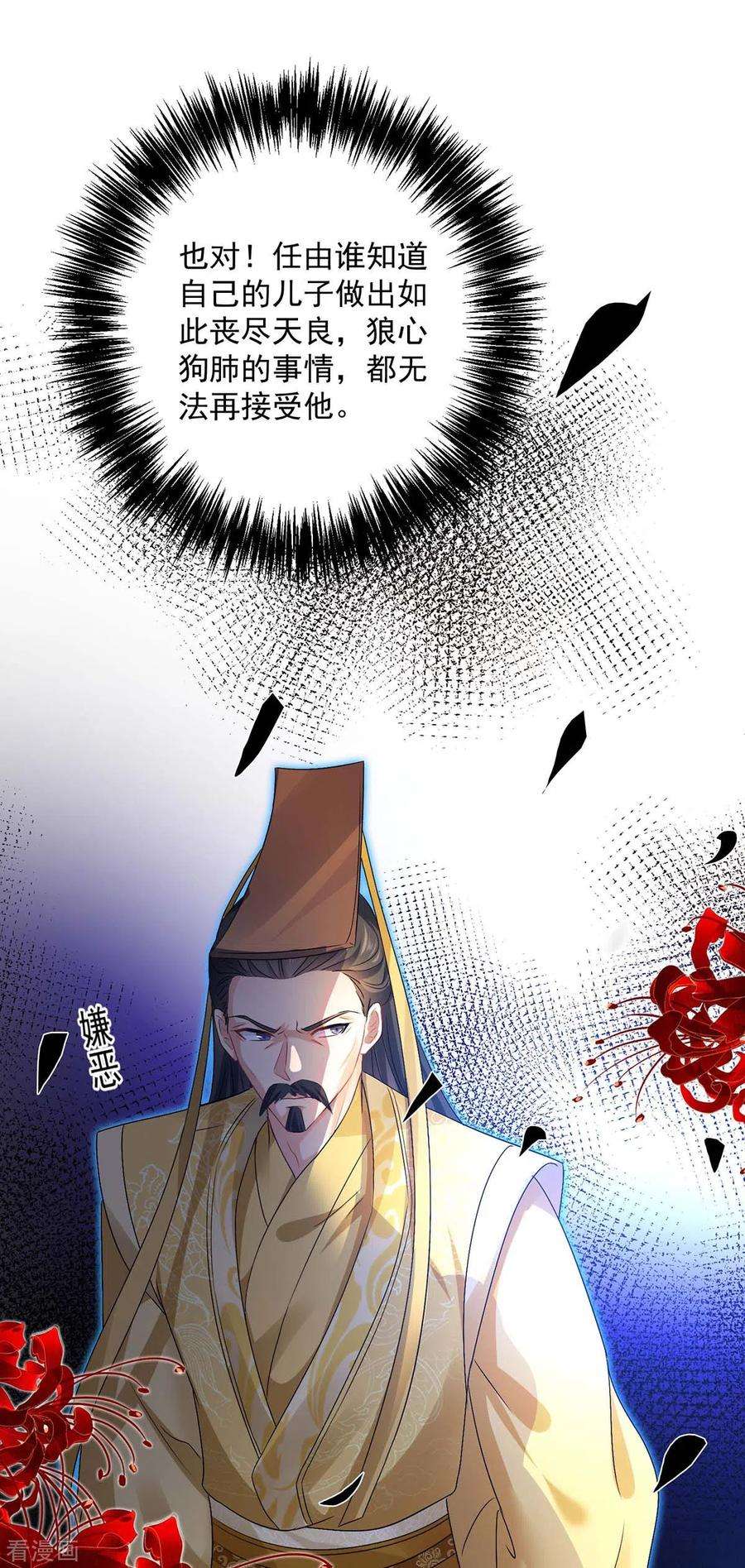 我在异界养男神：神医九小姐155话 当年隐情