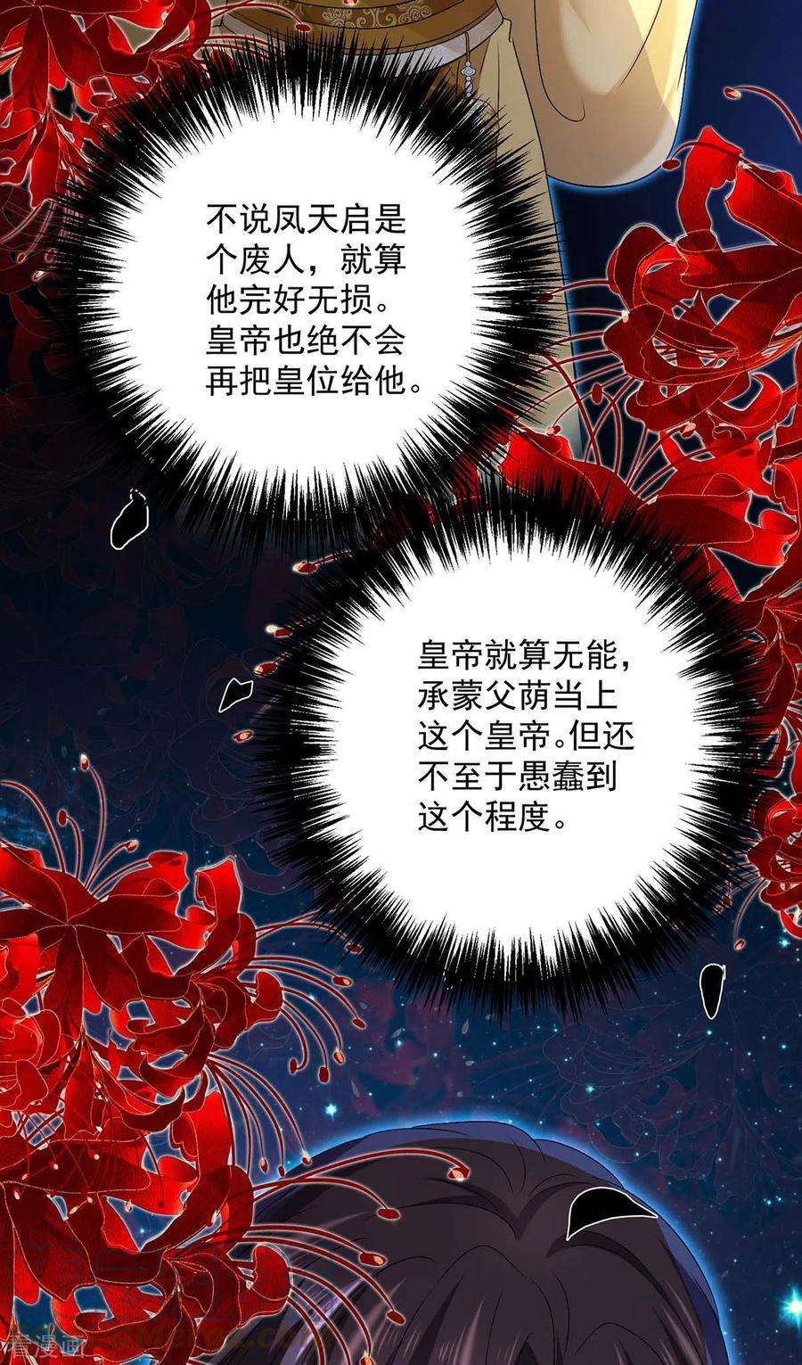 我在异界养男神：神医九小姐155话 当年隐情
