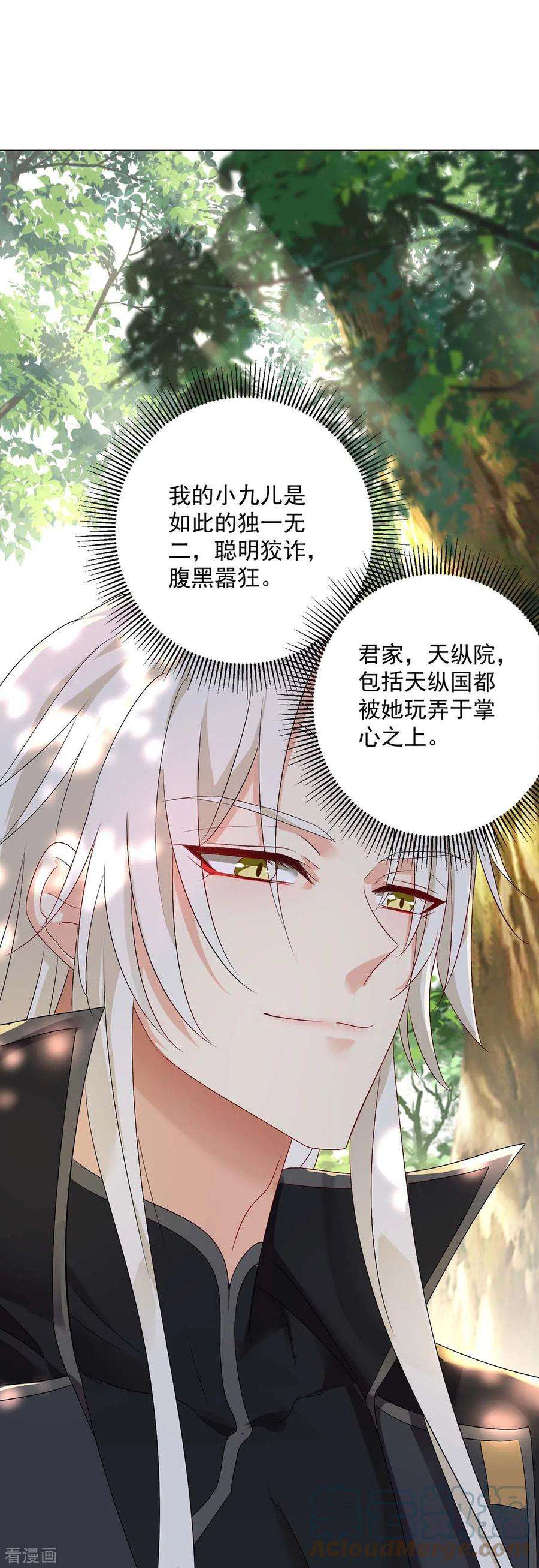 我在异界养男神：神医九小姐156话 我的时间都属于你
