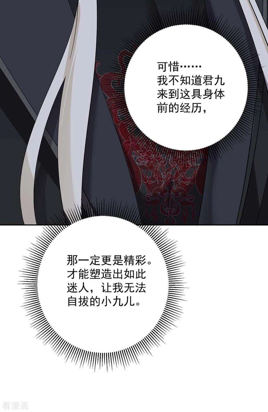 我在异界养男神：神医九小姐156话 我的时间都属于你