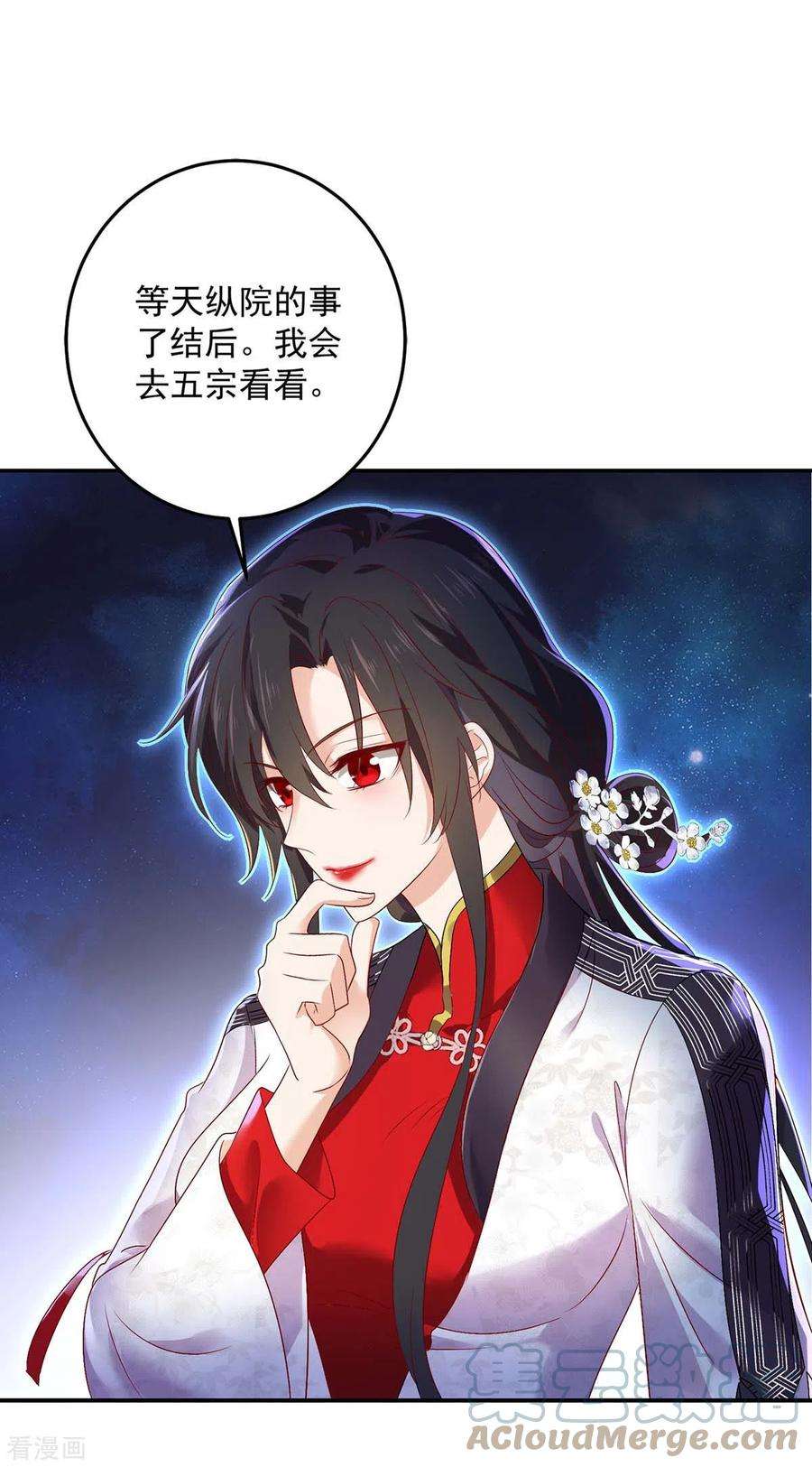 我在异界养男神：神医九小姐156话 我的时间都属于你