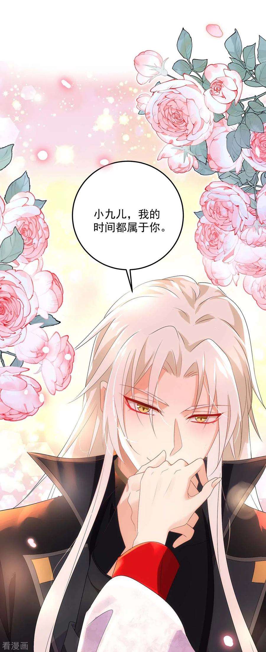 我在异界养男神：神医九小姐156话 我的时间都属于你