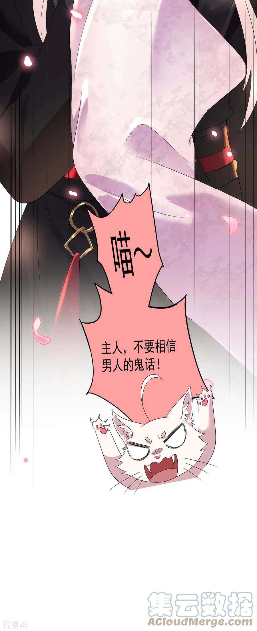 我在异界养男神：神医九小姐156话 我的时间都属于你