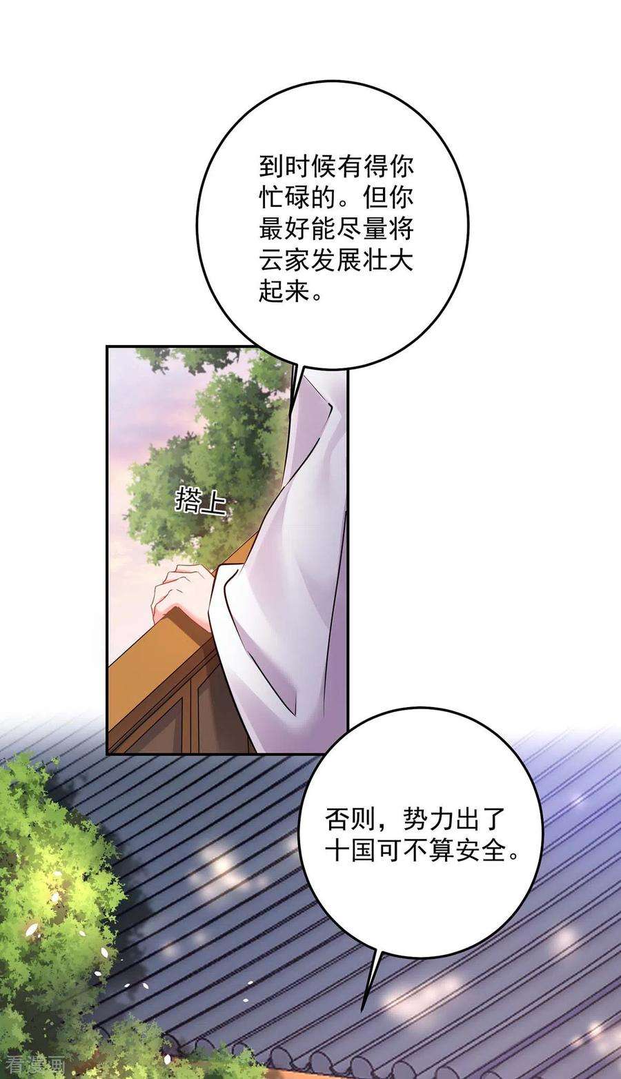 我在异界养男神：神医九小姐156话 我的时间都属于你