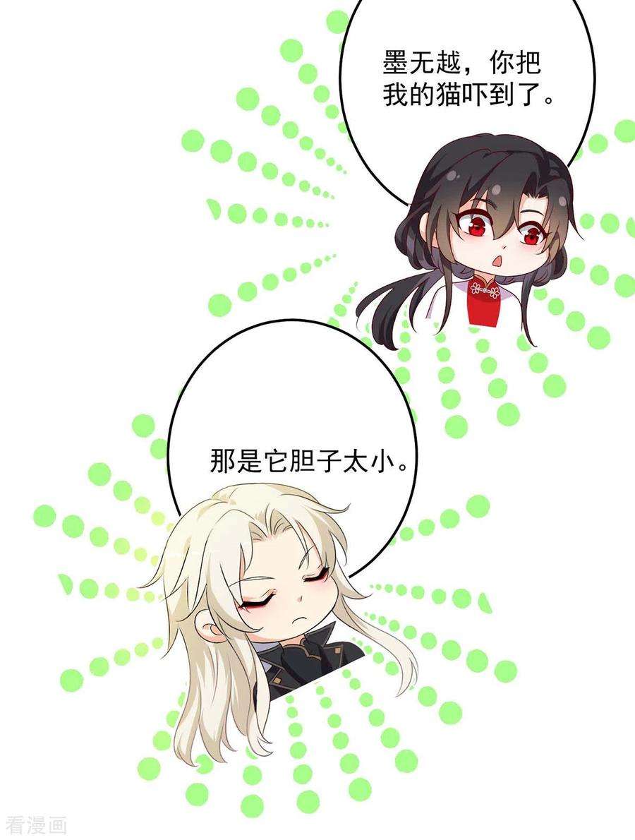 我在异界养男神：神医九小姐156话 我的时间都属于你