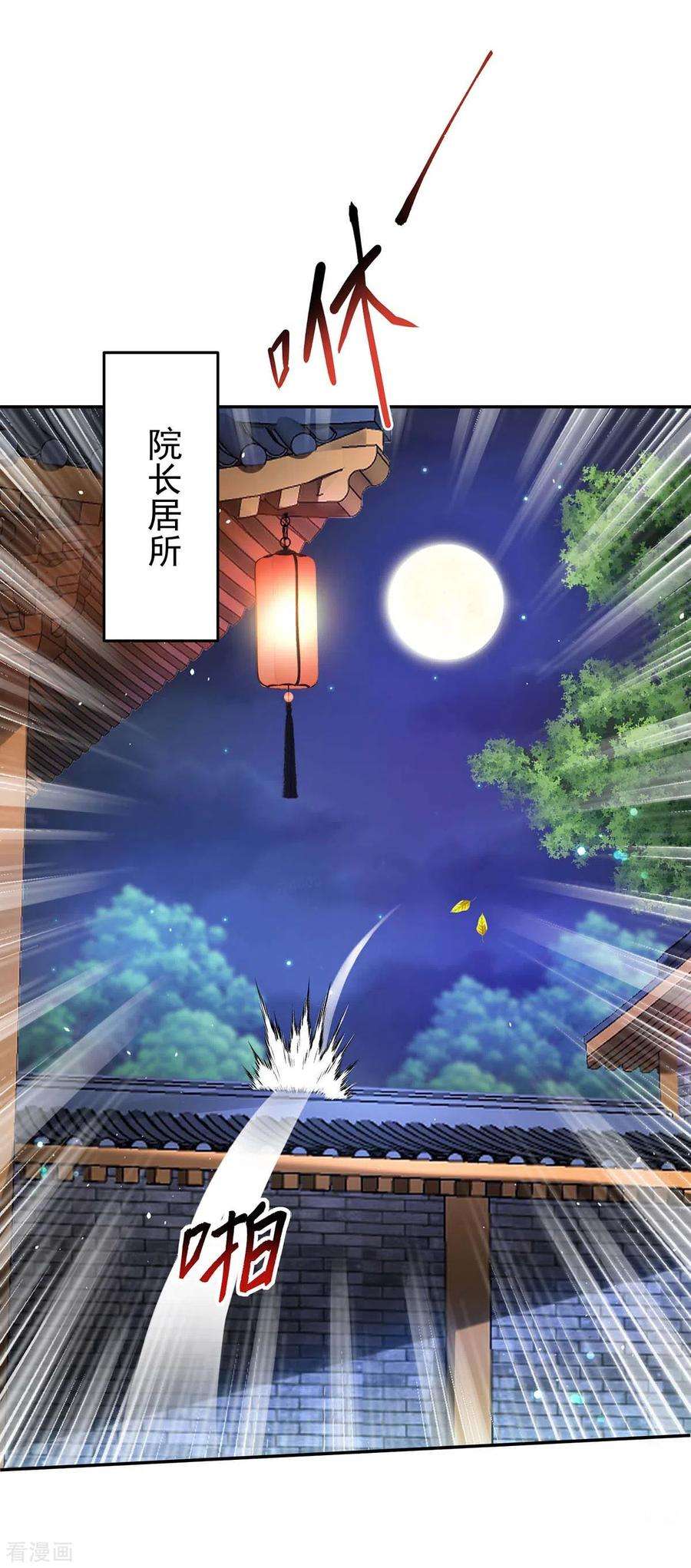 我在异界养男神：神医九小姐157话 瓮中捉鳖