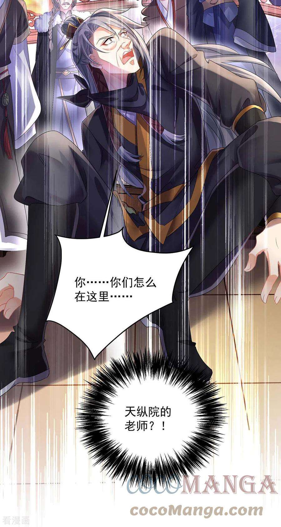 我在异界养男神：神医九小姐157话 瓮中捉鳖