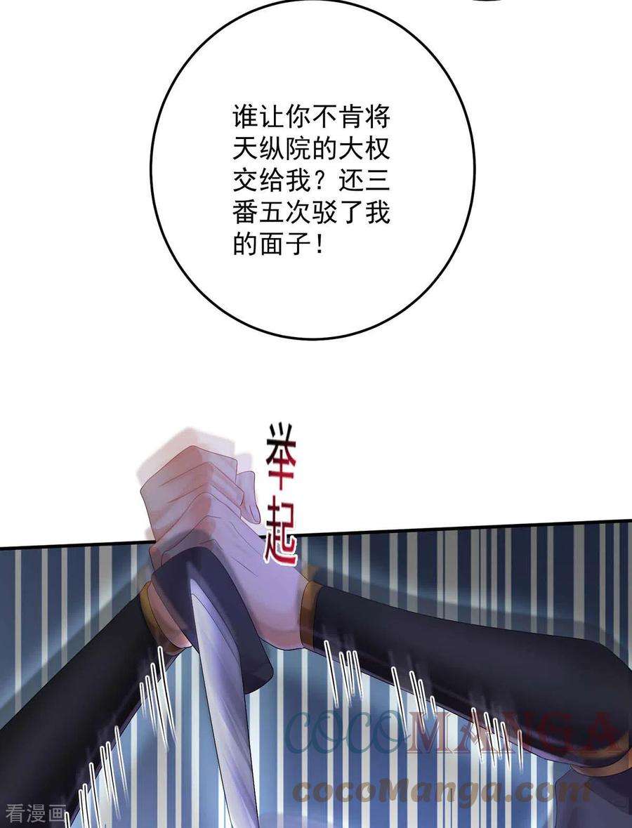 我在异界养男神：神医九小姐157话 瓮中捉鳖