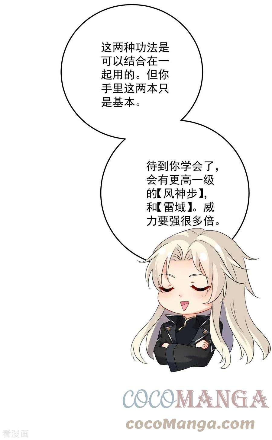我在异界养男神：神医九小姐158话 我亲自教你