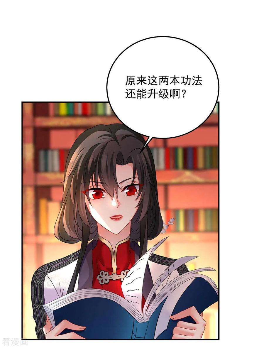 我在异界养男神：神医九小姐158话 我亲自教你