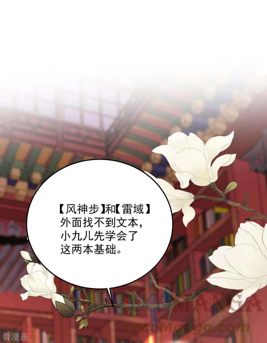 我在异界养男神：神医九小姐158话 我亲自教你