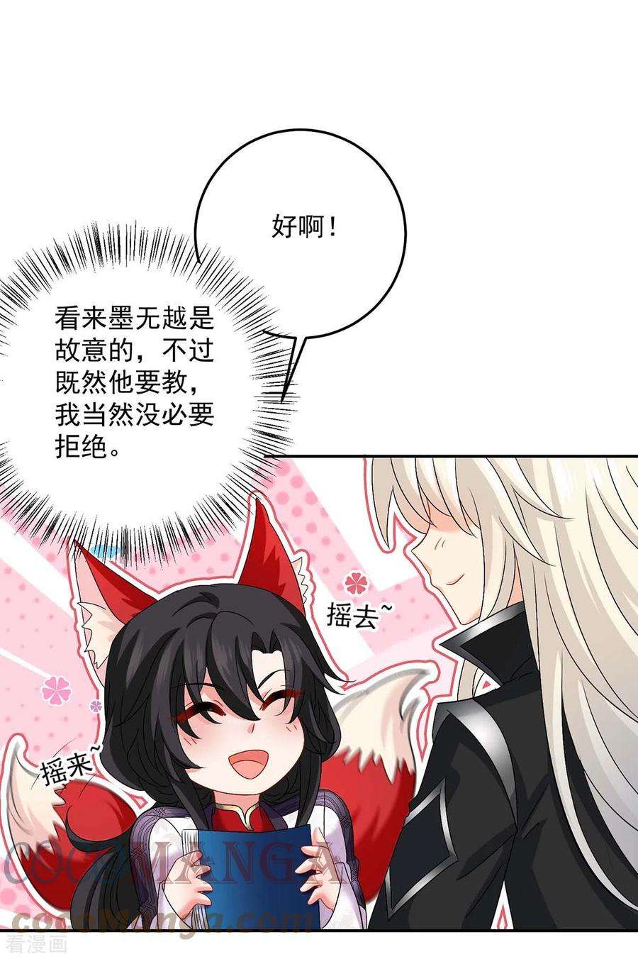 我在异界养男神：神医九小姐158话 我亲自教你