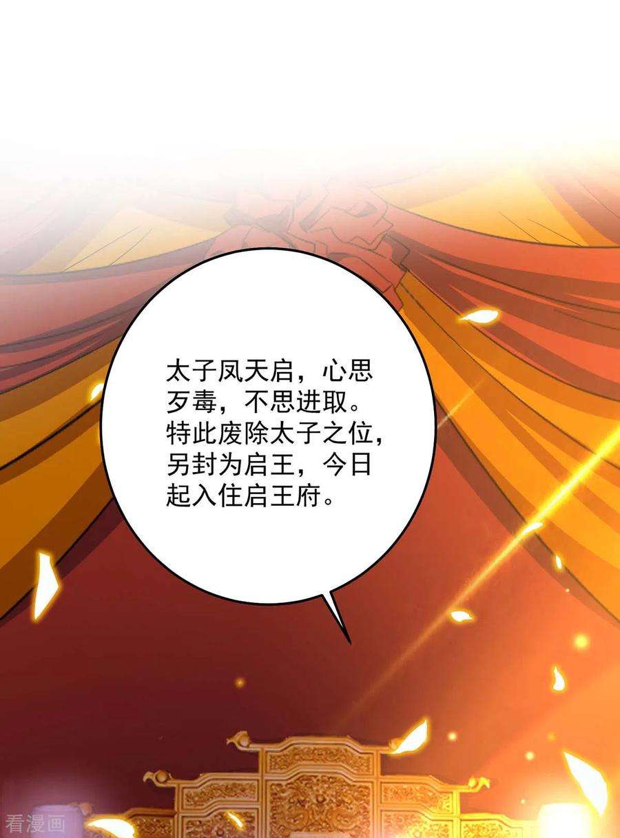 我在异界养男神：神医九小姐159话 废黜太子