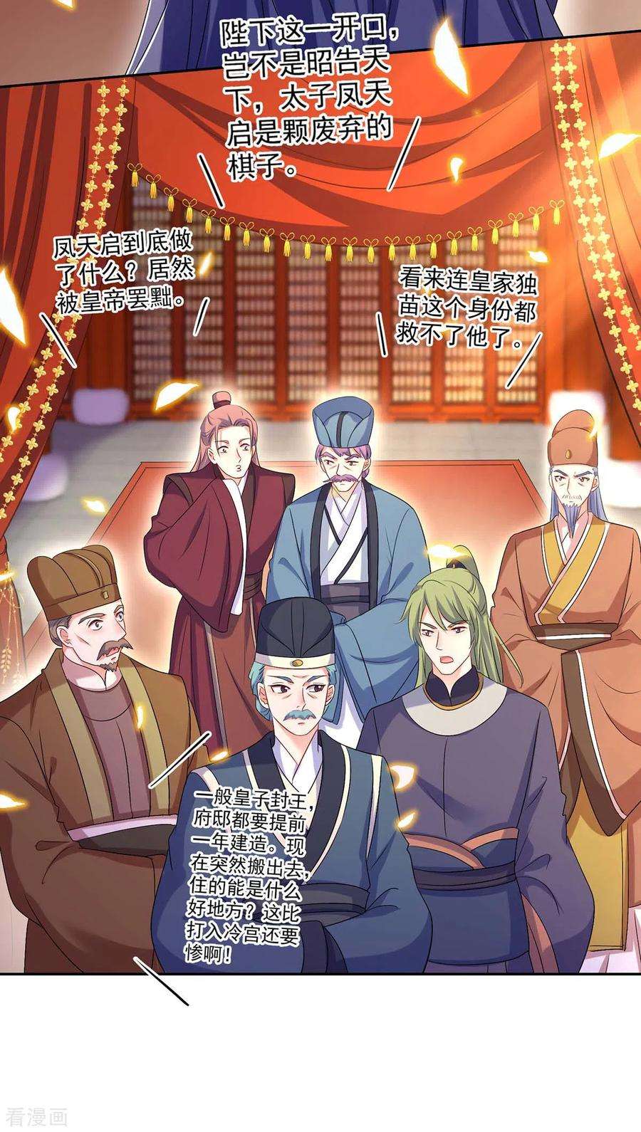 我在异界养男神：神医九小姐159话 废黜太子
