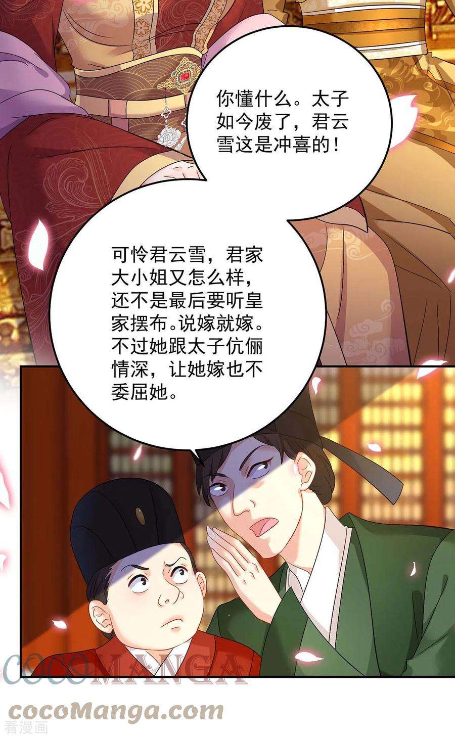 我在异界养男神：神医九小姐159话 废黜太子