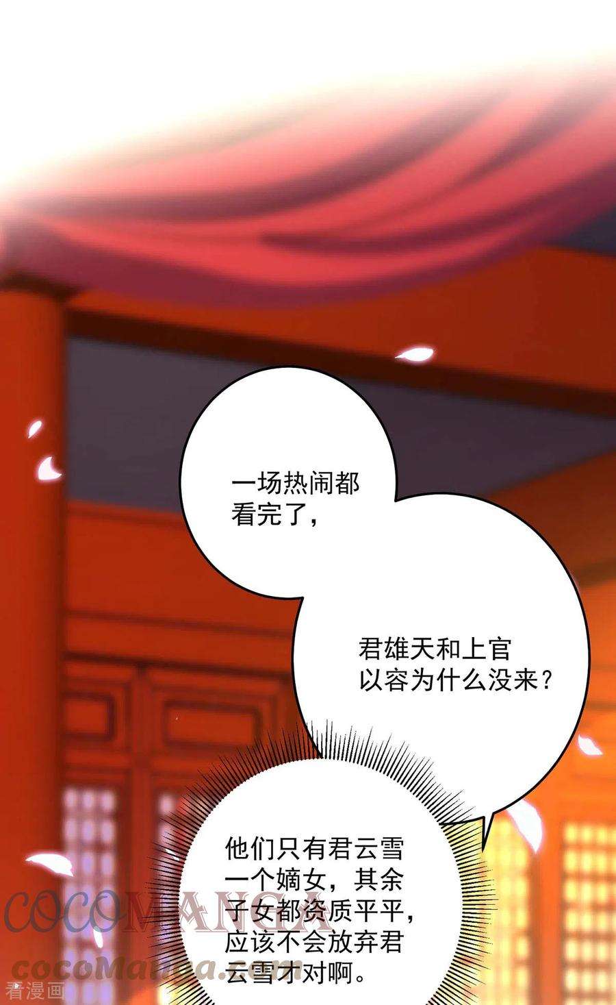 我在异界养男神：神医九小姐159话 废黜太子