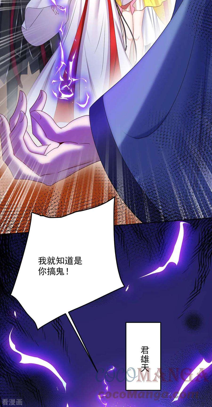我在异界养男神：神医九小姐159话 废黜太子