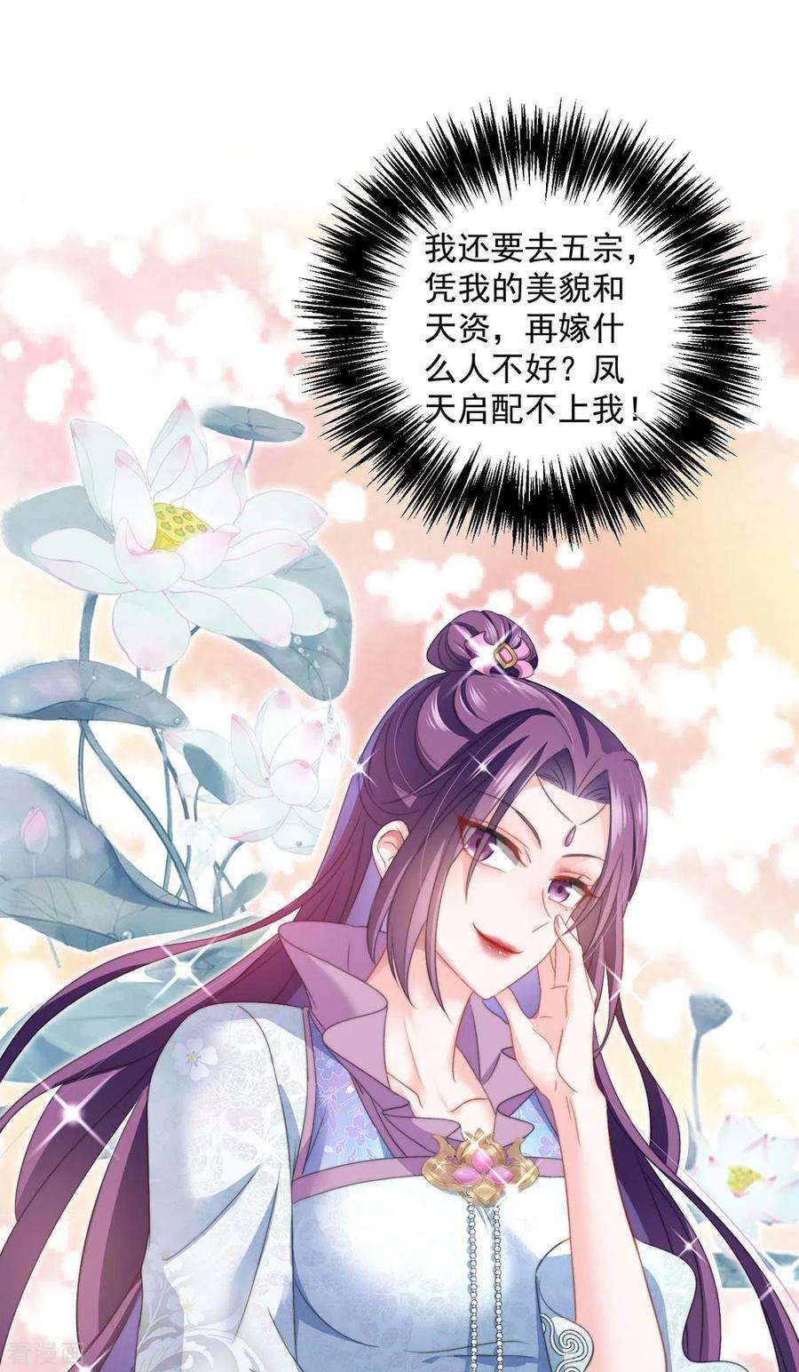 我在异界养男神：神医九小姐159话 废黜太子