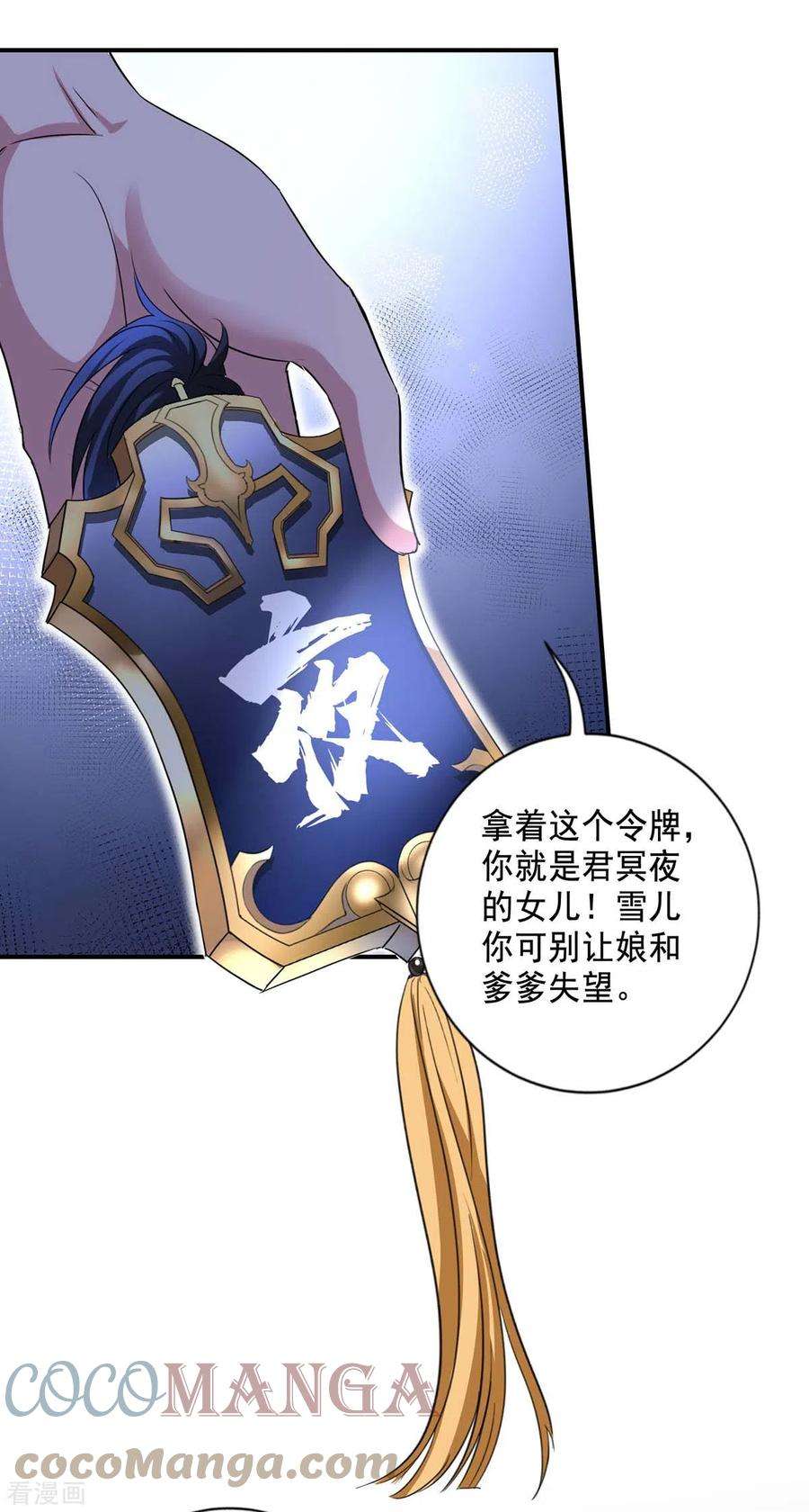 我在异界养男神：神医九小姐161话 冒名顶替