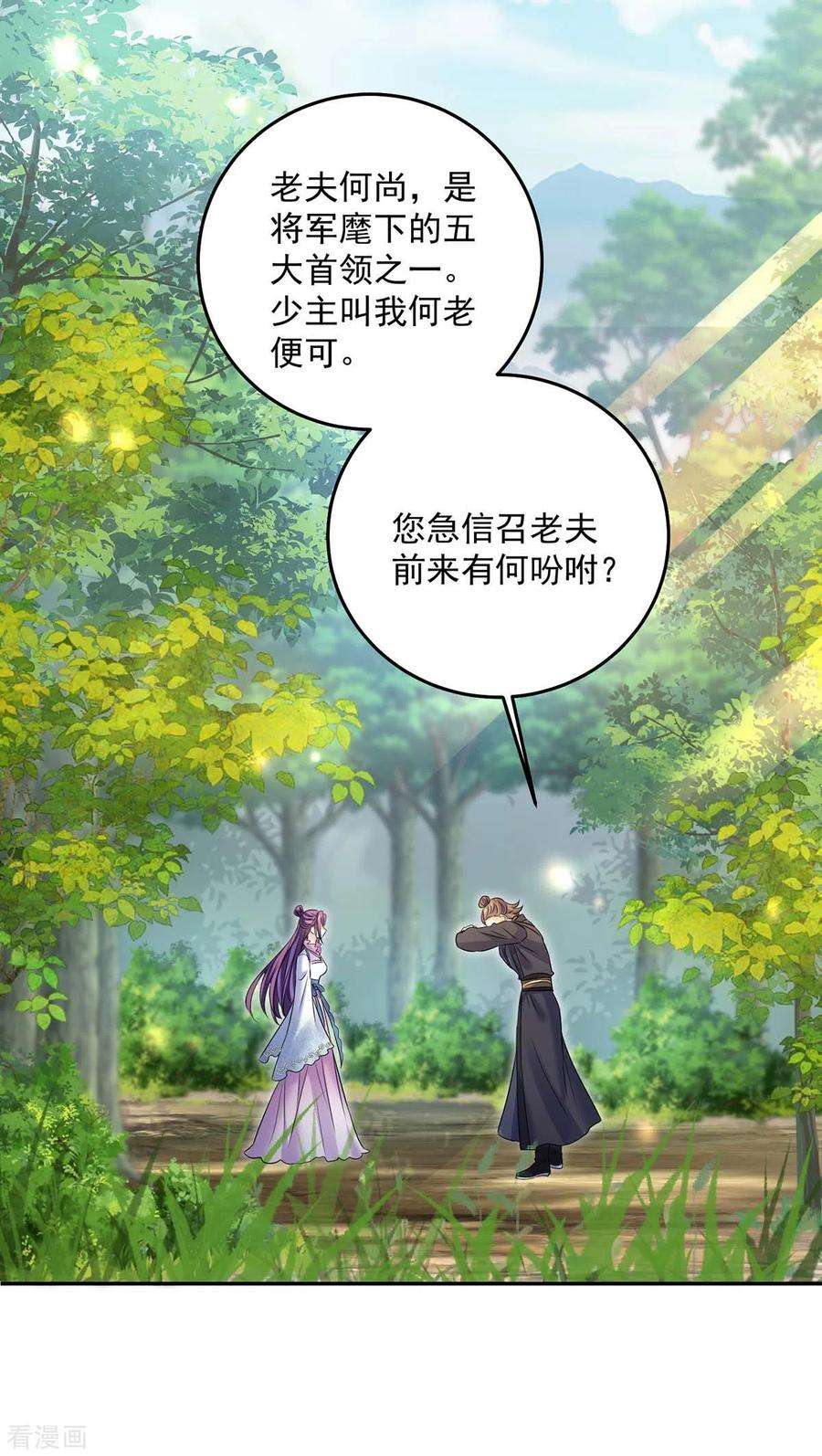 我在异界养男神：神医九小姐164话 五宗来使
