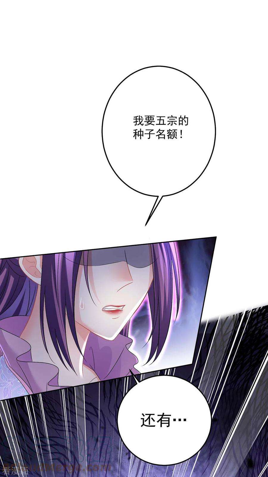 我在异界养男神：神医九小姐164话 五宗来使