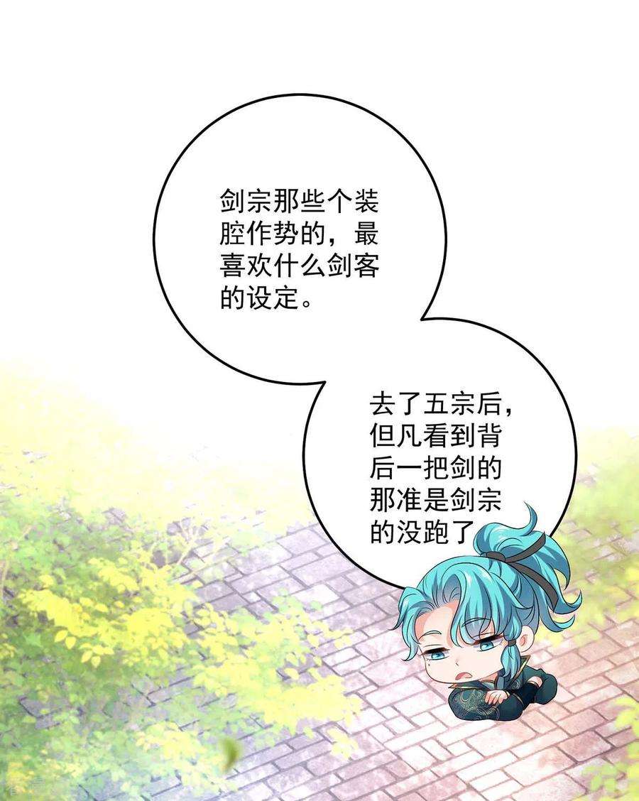 我在异界养男神：神医九小姐164话 五宗来使