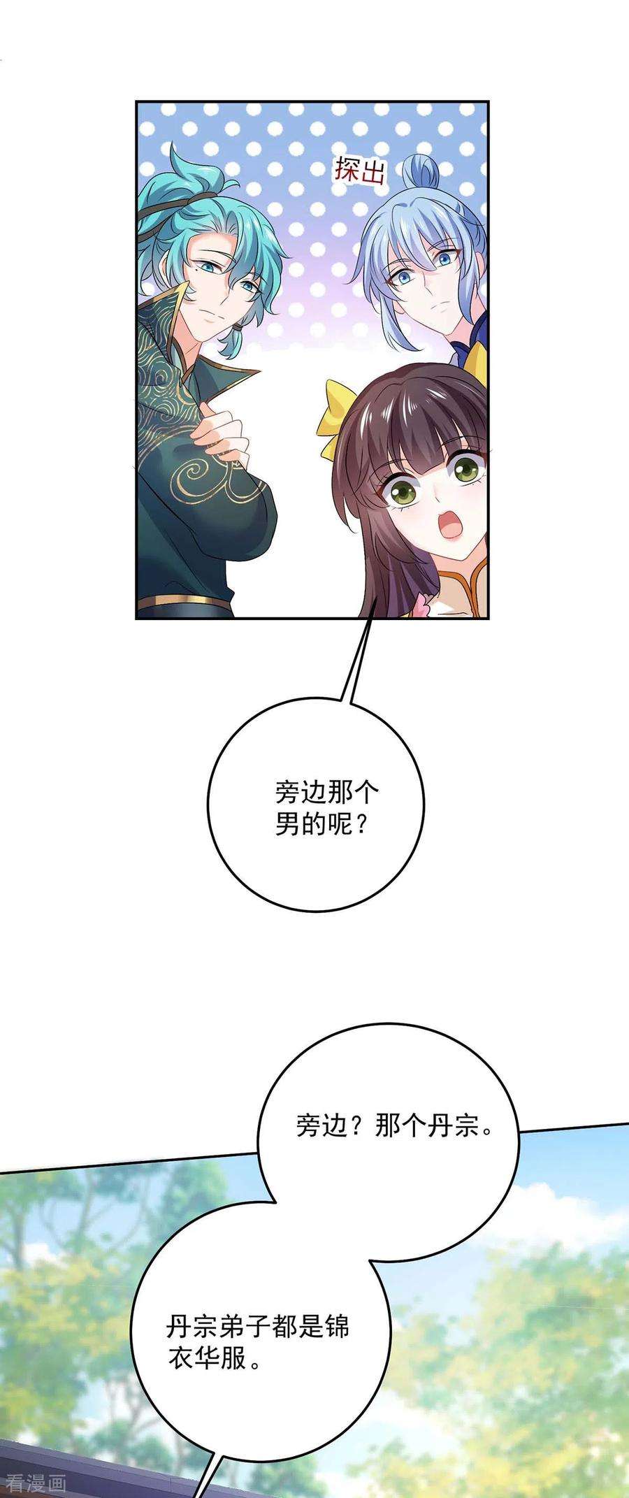 我在异界养男神：神医九小姐164话 五宗来使