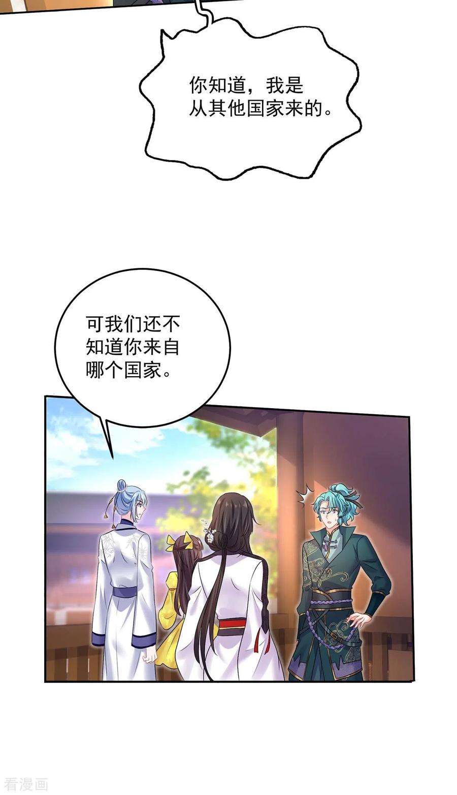 我在异界养男神：神医九小姐164话 五宗来使
