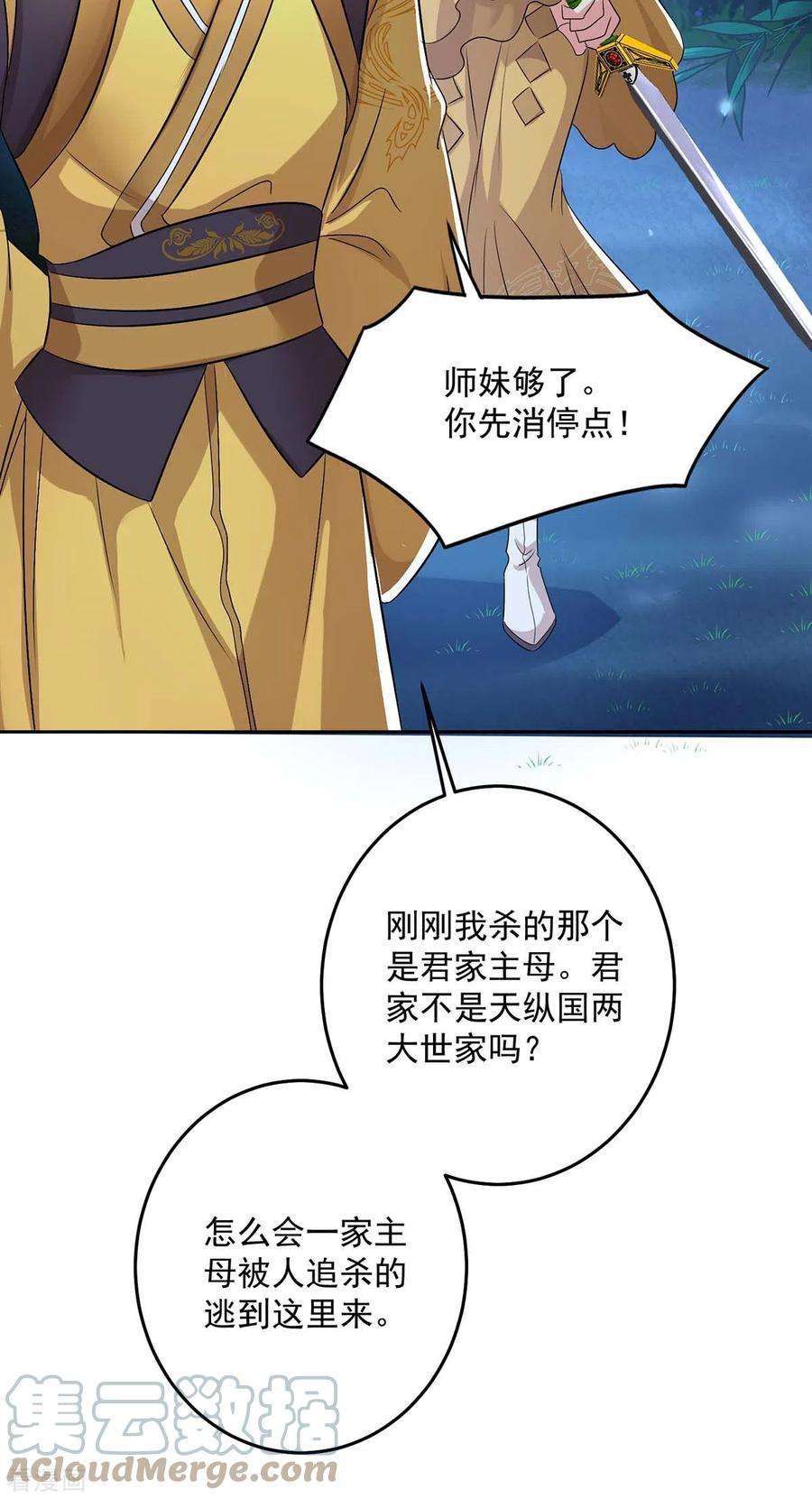 我在异界养男神：神医九小姐164话 五宗来使