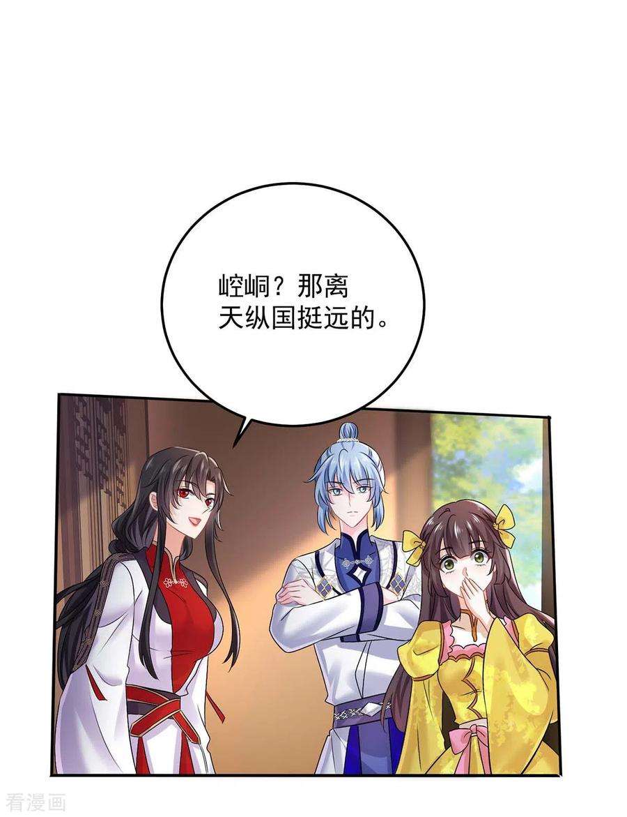 我在异界养男神：神医九小姐165话 我还有墨无越呢