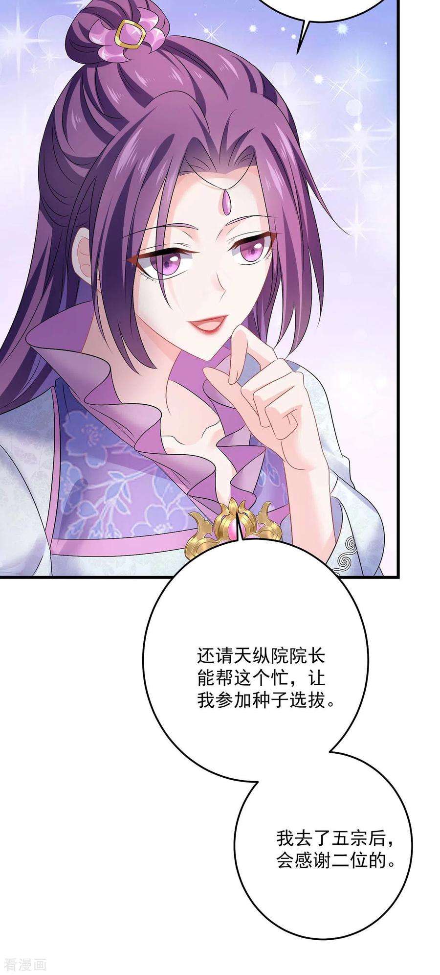 我在异界养男神：神医九小姐165话 我还有墨无越呢