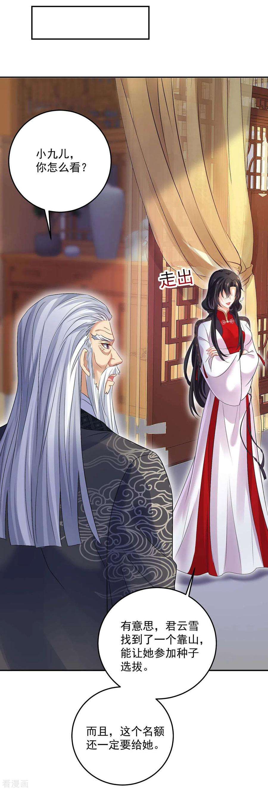 我在异界养男神：神医九小姐165话 我还有墨无越呢