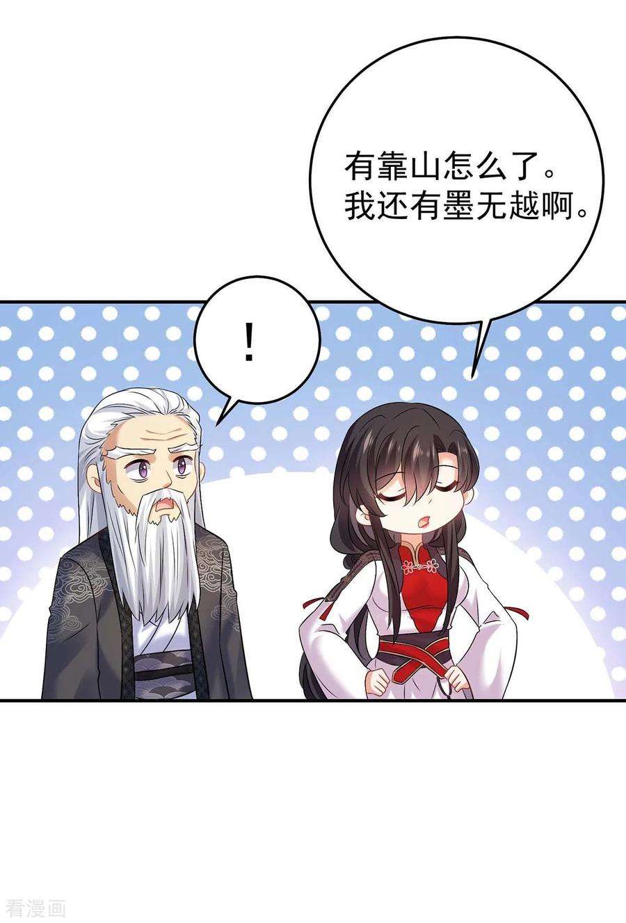 我在异界养男神：神医九小姐165话 我还有墨无越呢