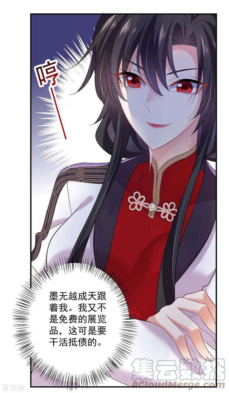 我在异界养男神：神医九小姐165话 我还有墨无越呢