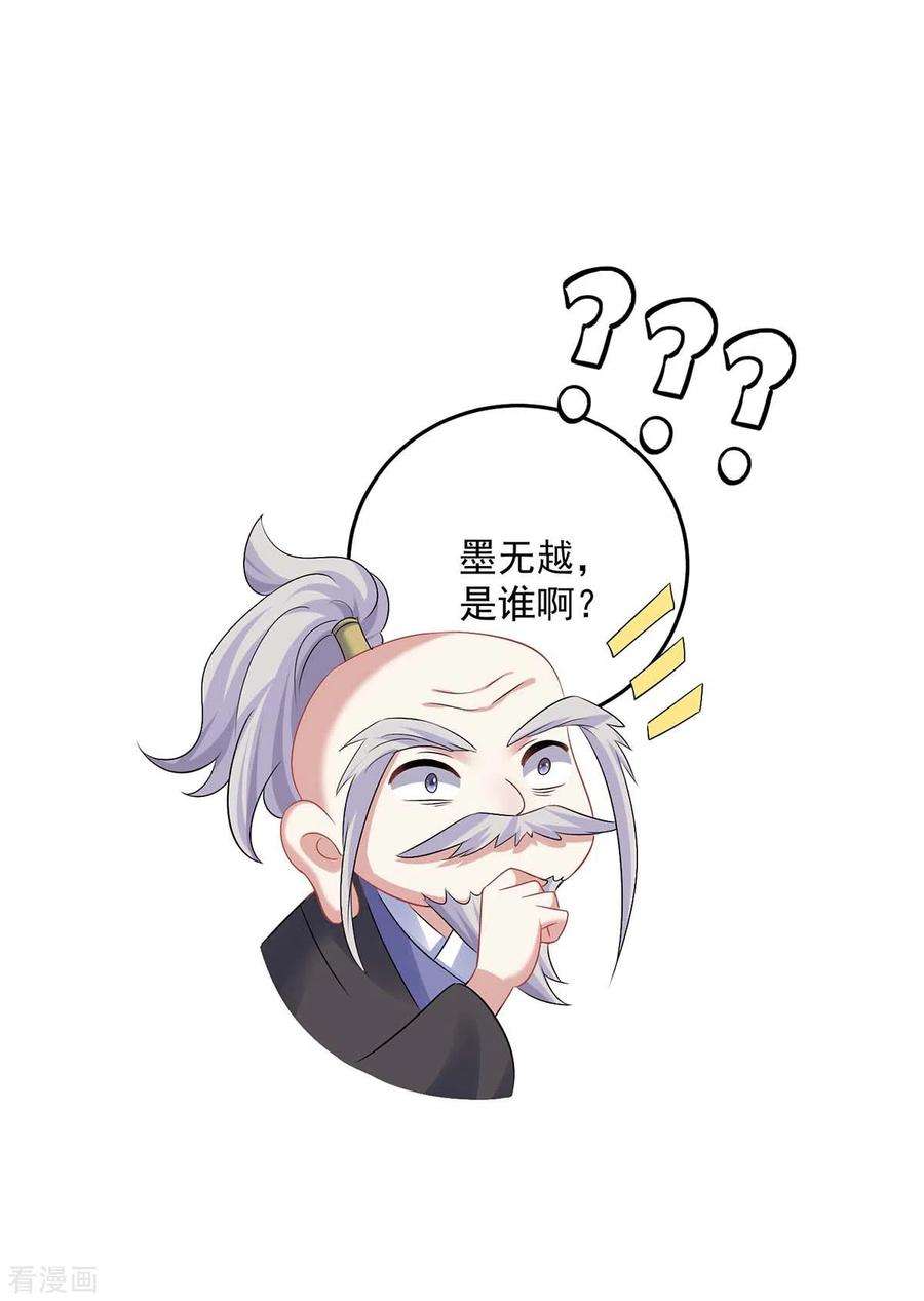 我在异界养男神：神医九小姐165话 我还有墨无越呢