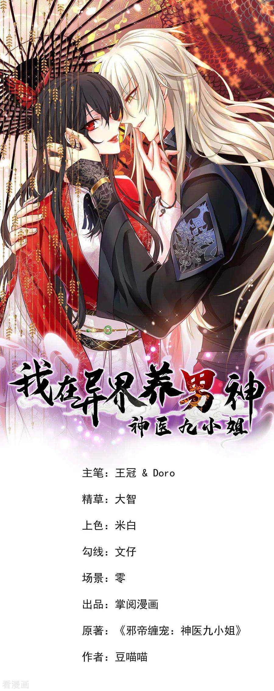 我在异界养男神：神医九小姐166话 选拔开始