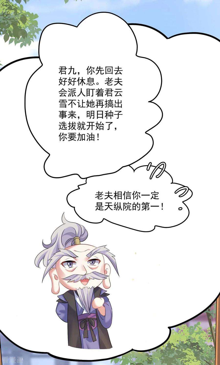 我在异界养男神：神医九小姐166话 选拔开始