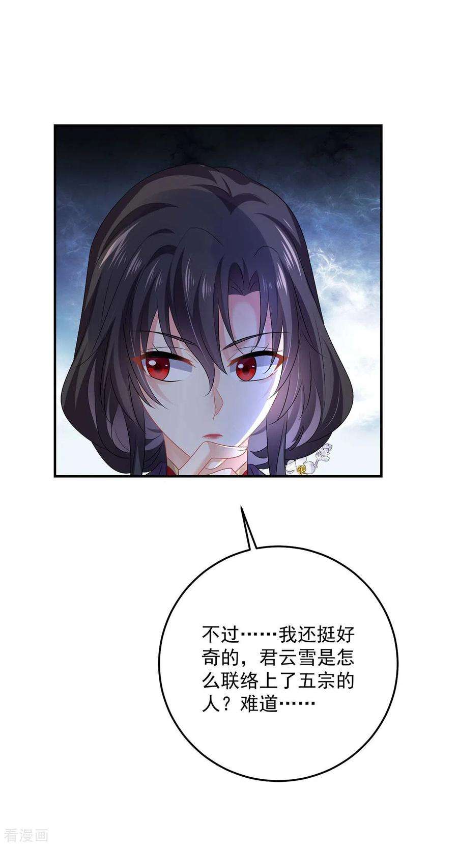 我在异界养男神：神医九小姐166话 选拔开始