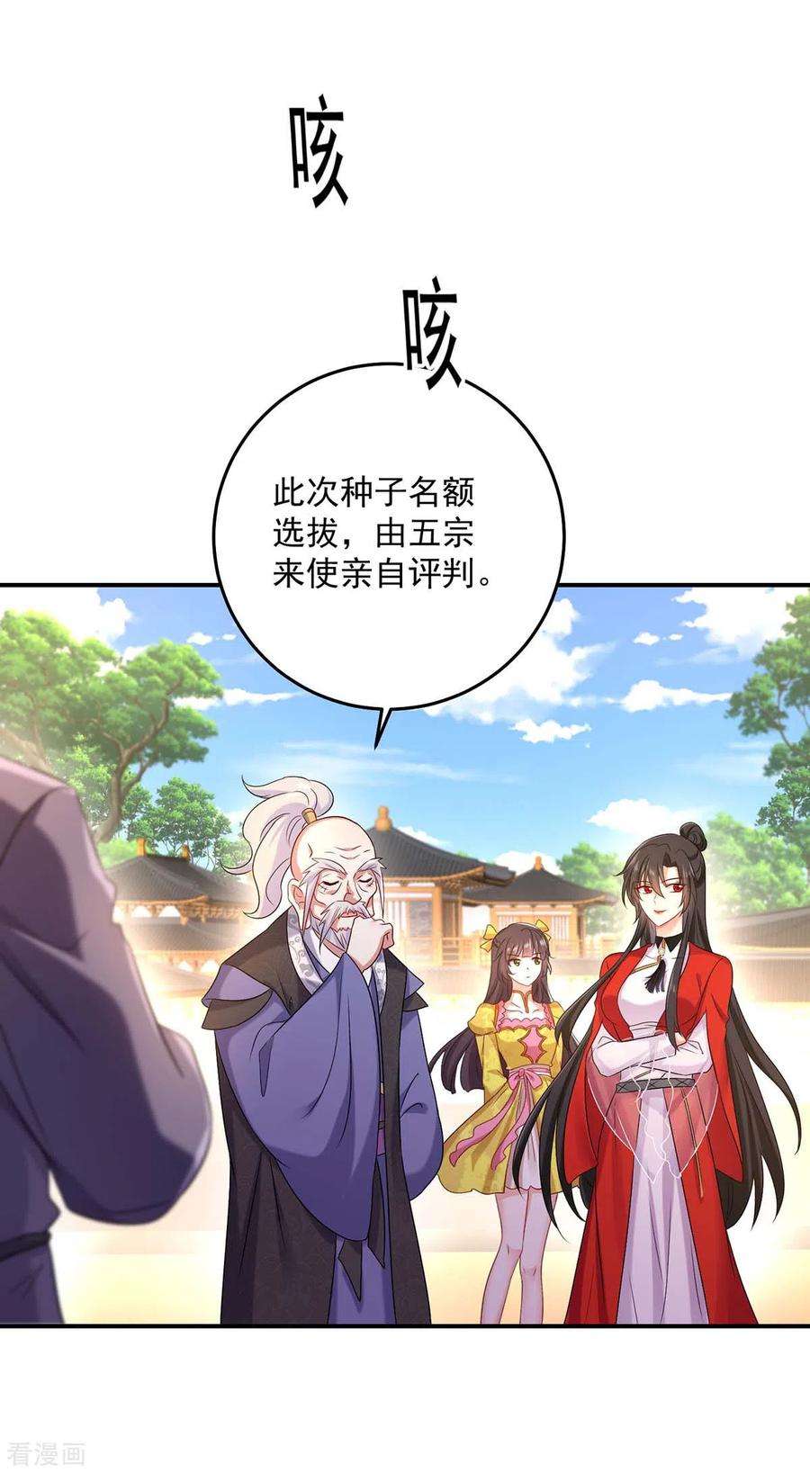我在异界养男神：神医九小姐167话 种子名额战，启