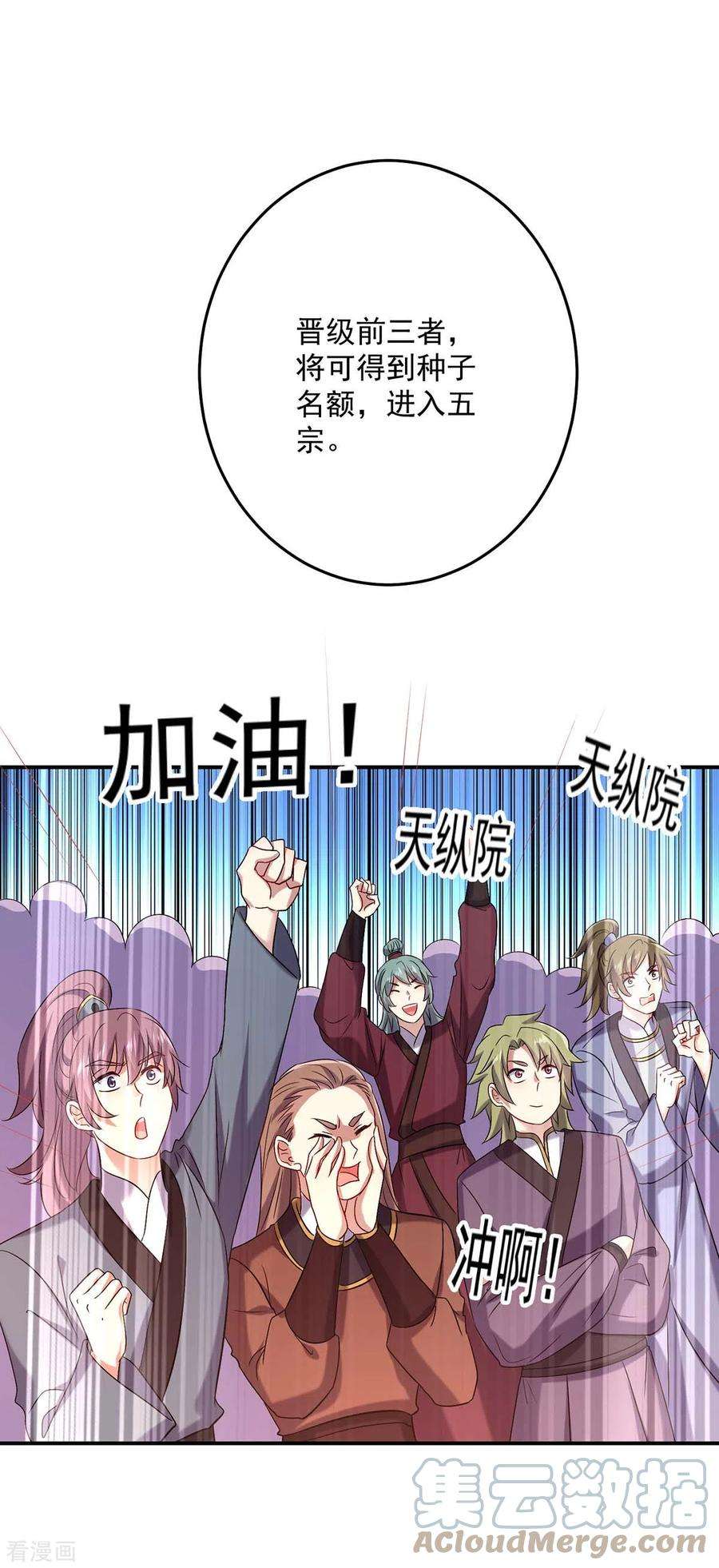 我在异界养男神：神医九小姐167话 种子名额战，启