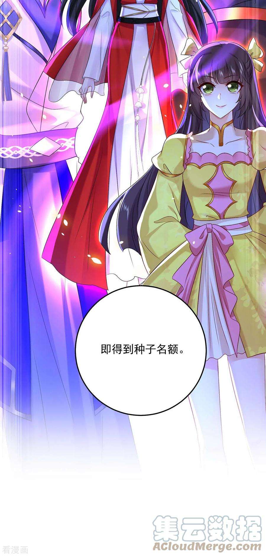 我在异界养男神：神医九小姐167话 种子名额战，启