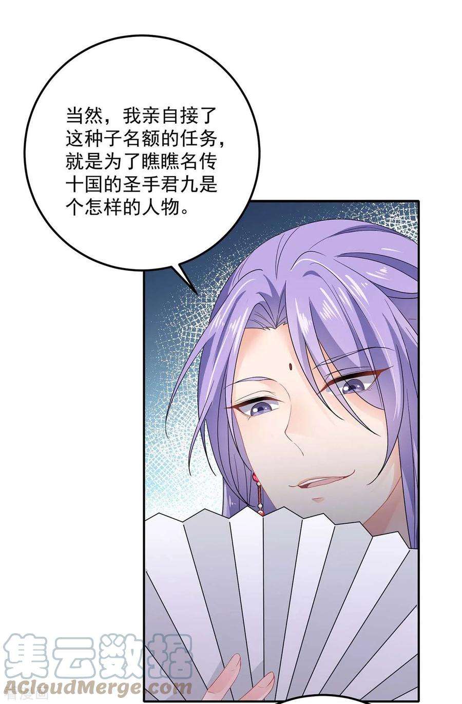 我在异界养男神：神医九小姐168话 死亡凝视