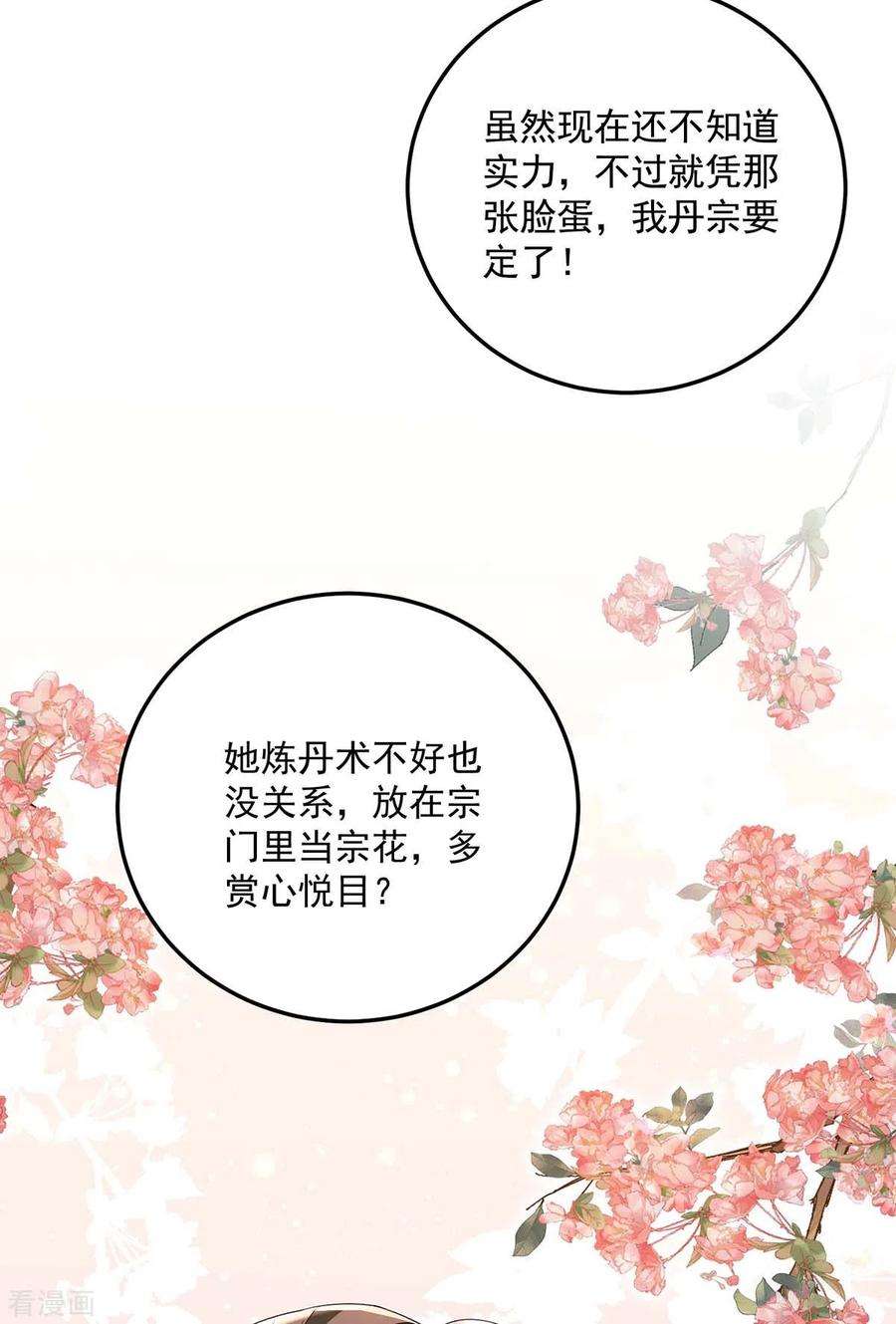 我在异界养男神：神医九小姐168话 死亡凝视