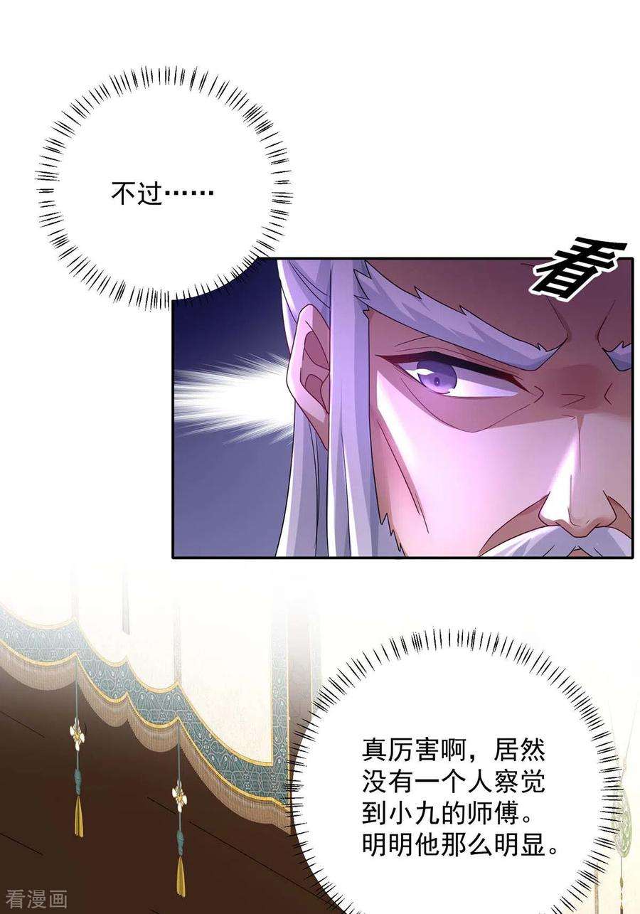 我在异界养男神：神医九小姐168话 死亡凝视