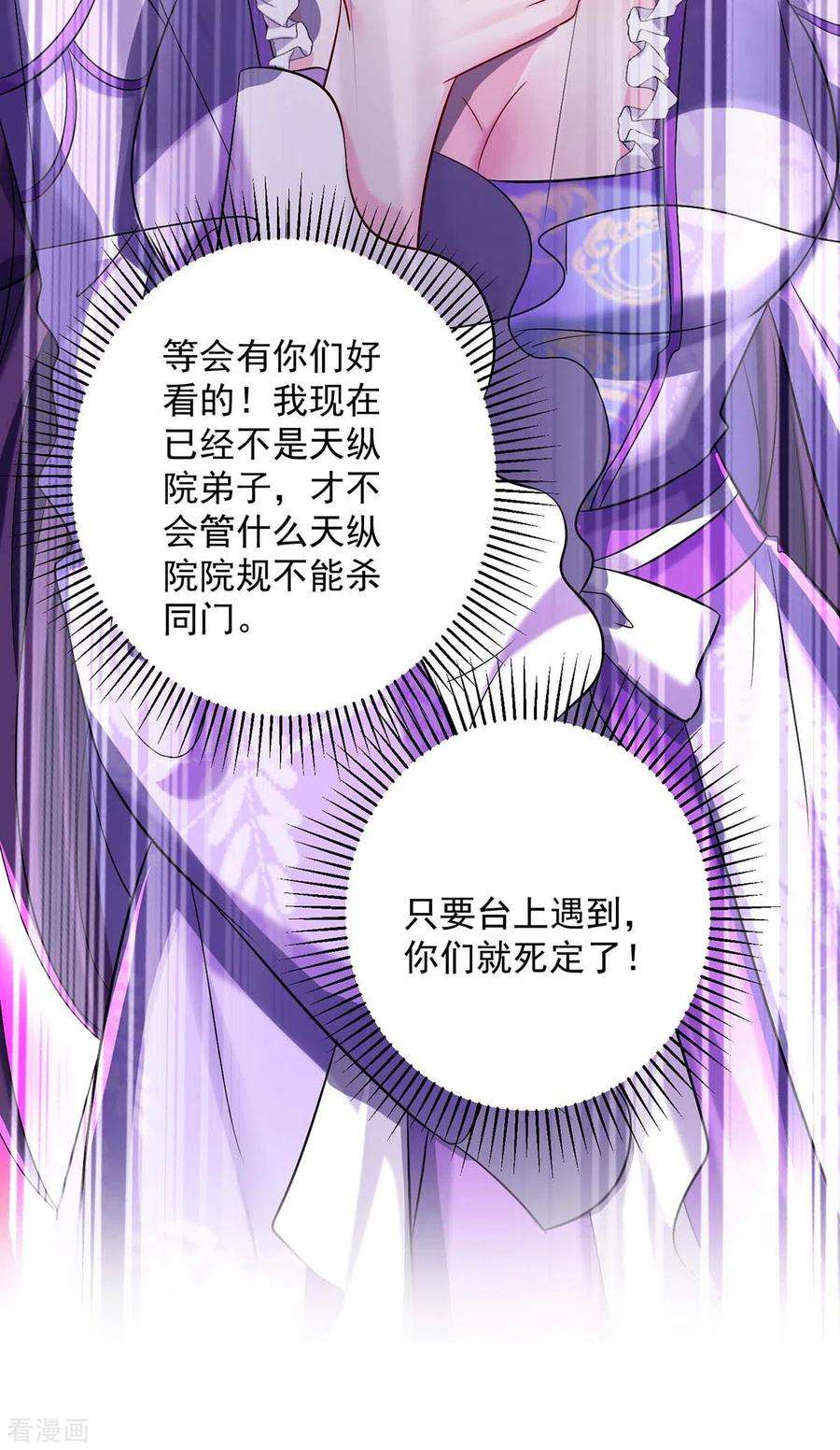 我在异界养男神：神医九小姐168话 死亡凝视